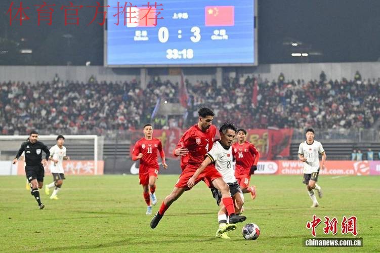 开门红！中国U-16男足4比0战胜巴林
