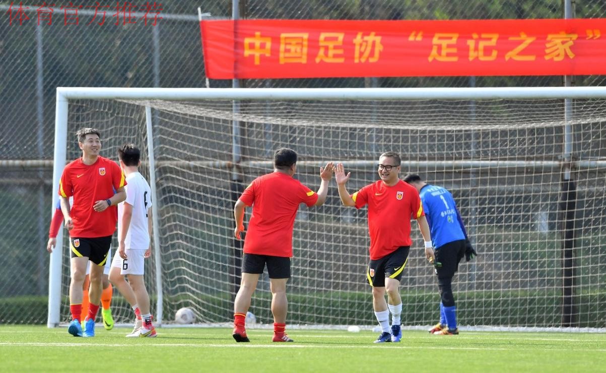 中国足协举办足记之家媒体友谊赛 媒体记者体验中超高规格赛事服务 中国足协举办足记之家媒体友谊赛 媒体记者体验中超高规格赛事服务