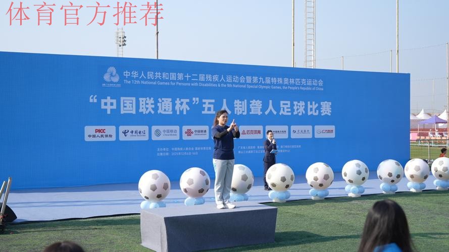 2018国际五人制足球高峰论坛在山东济宁举行 2018国际五人制足球高峰论坛在山东济宁举行