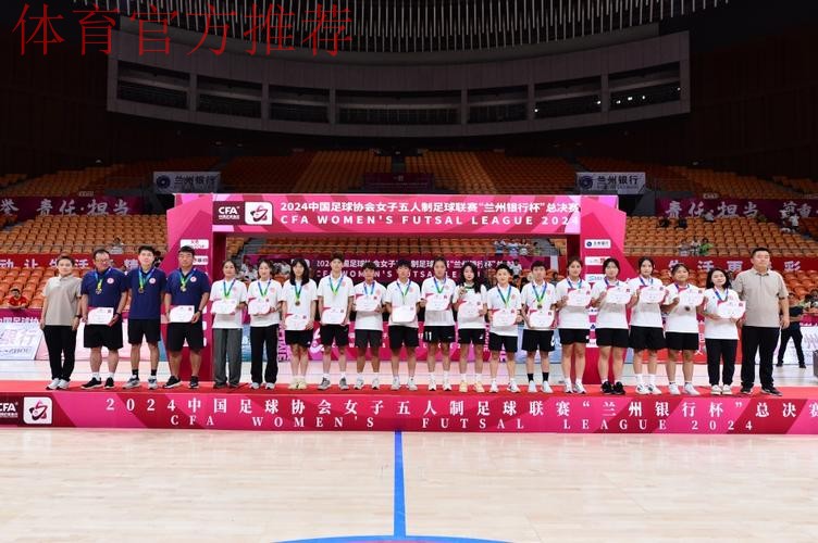 卫冕成功 上海华正立信问鼎2024女五联赛“兰州银行杯”总决赛冠军