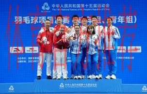 雅思组合职业生涯告别战 十五运会羽毛球混双摘金 雅思组合职业生涯告别战 十五运会羽毛球混双摘金