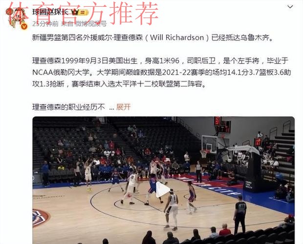 新疆男篮新外援到队：引进掘金旧将理查德森 刚裁掉路易斯金