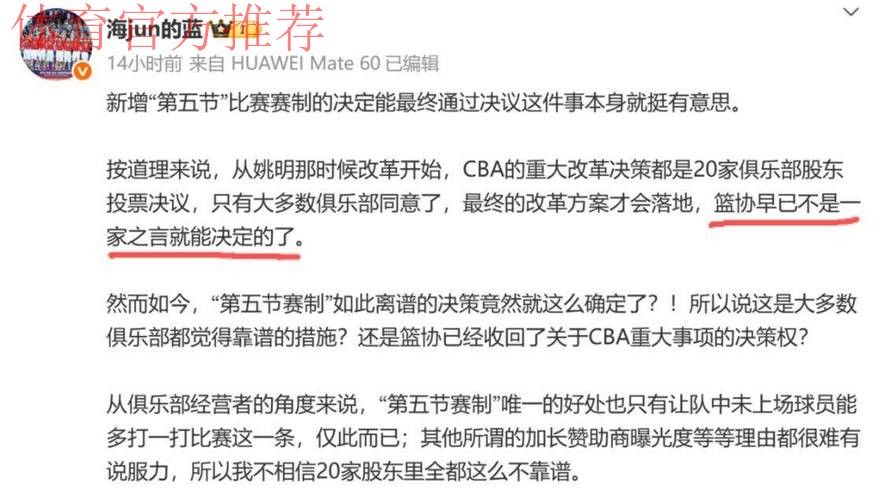 CBA股东被无视!奇葩赛制由篮协直接敲定?媒体人:不理解 CBA股东被无视!奇葩赛制由篮协直接敲定?媒体人:不理解