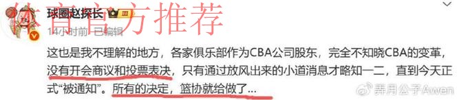 CBA股东被无视!奇葩赛制由篮协直接敲定?媒体人:不理解 CBA股东被无视!奇葩赛制由篮协直接敲定?媒体人:不理解