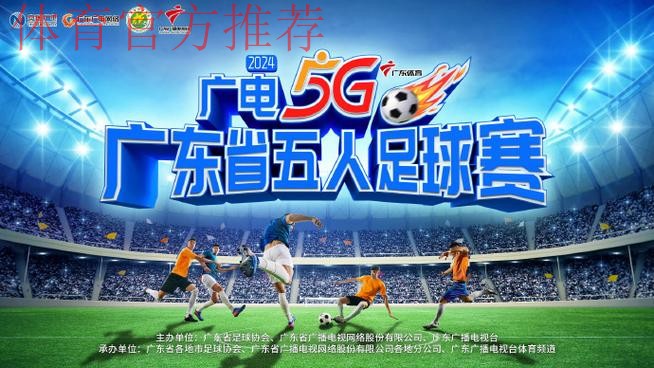 五超赛会制湛江站激战正酣 百年足球城焕发崭新生机