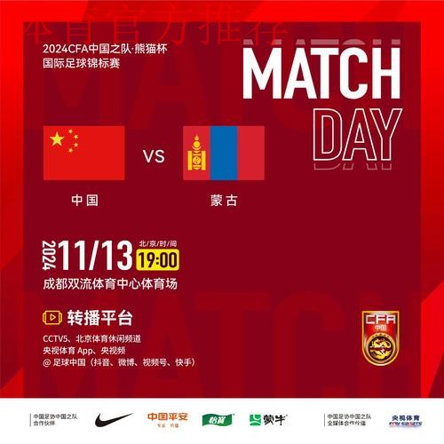 2024“熊猫杯”国际足球锦标赛收官 中国U-19男足获得季军 2024“熊猫杯”国际足球锦标赛收官 中国U-19男足获得季军