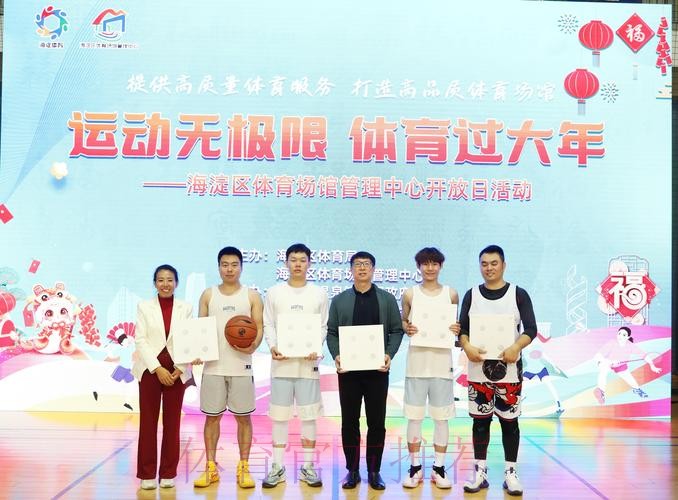 为群众体育高质量发展贡献海淀力量 为群众体育高质量发展贡献海淀力量