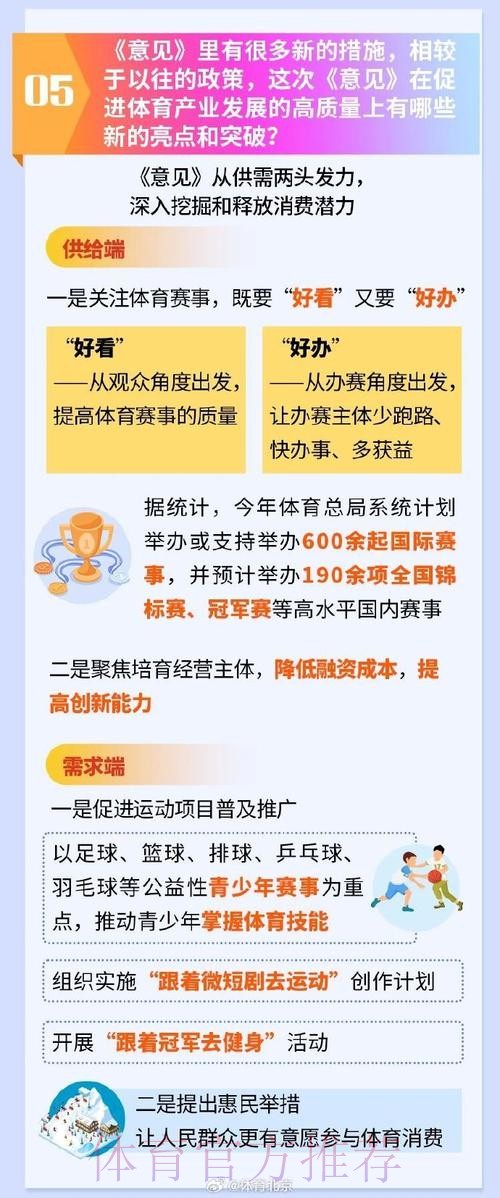 释放体育消费潜力 推进户外运动产业高质量发展