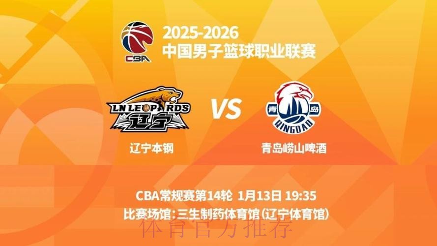 辽宁男篮分享对阵青岛前瞻：双方历史45次，辽宁男篮获34胜